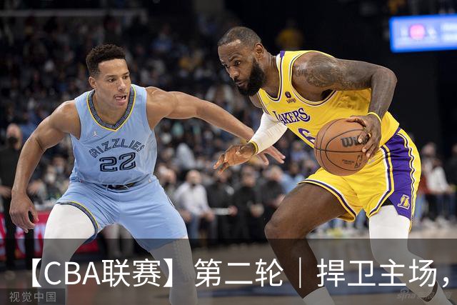 【CBA联赛】第二轮｜捍卫主场，浙江稠州金租89-75胜山东高速！