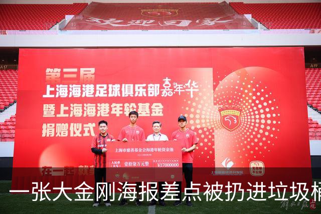 一张大金刚海报差点被扔进垃圾桶，如今拍出329400美元