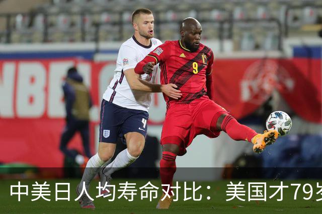 中美日人均寿命对比：美国才79岁，日本高达84岁，中国我真没想到