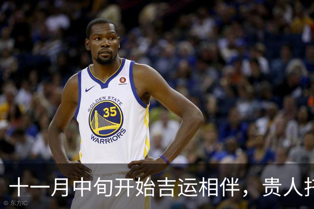 十一月中旬开始吉运相伴，贵人托举，赚钱路子越来越宽的三大生肖！