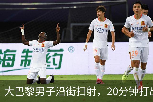 大巴黎男子沿街扫射，20分钟打出128发子弹！疑专挑特定族裔下手