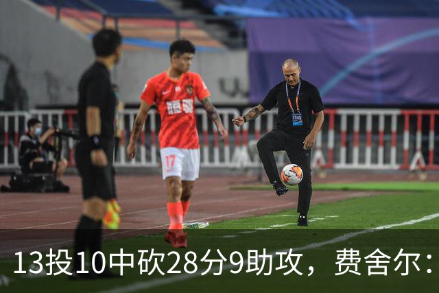 13投10中砍28分9助攻，费舍尔：詹姆斯走后里夫斯助攻还得涨