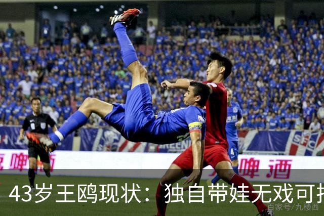 43岁王鸥现状：独自带娃无戏可拍，走进直播间卖口红，一句"最怕弹幕说没戏拍"让评论区吵翻